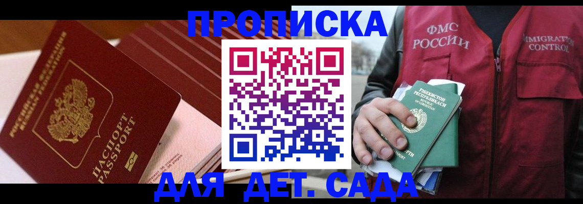 прописка в Лангепасе