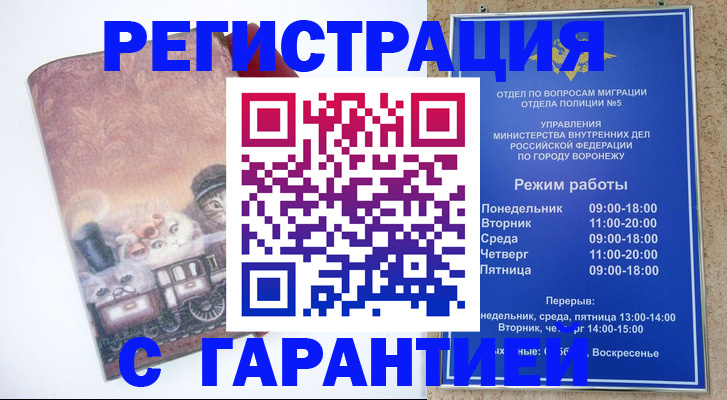 временная регистрация законно в Лангепасе