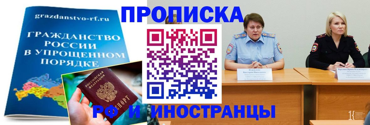 временная прописка в Лангепасе